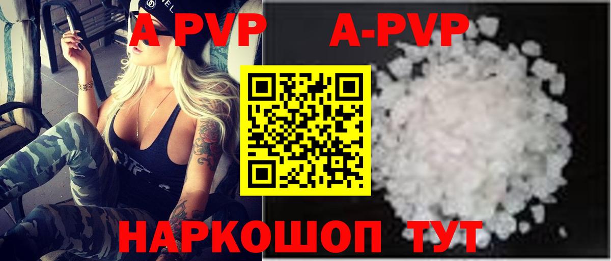 Жуковский  A PVP Crystall  Вход с VPN  Alpha-PVP СК 