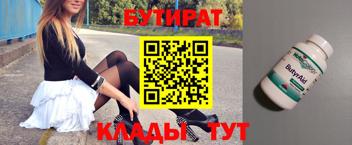 БУТИРАТ оксибутират Жуковский