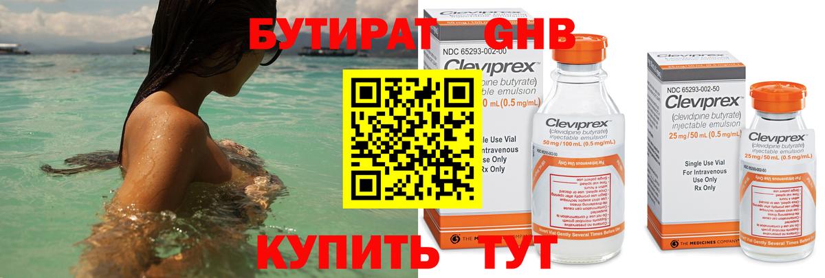 Бутират бутандиол  Вход с VPN  Жуковский 