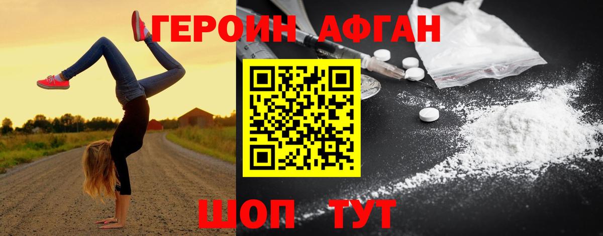 Героин  Вход с VPN  Жуковский  Героин герыч 