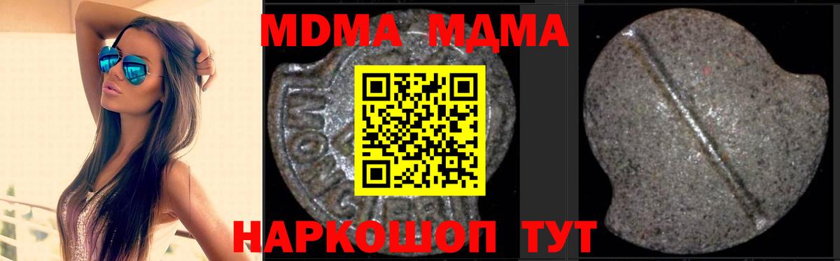 МДМА crystal  Вход с VPN  MDMA молли  Жуковский 