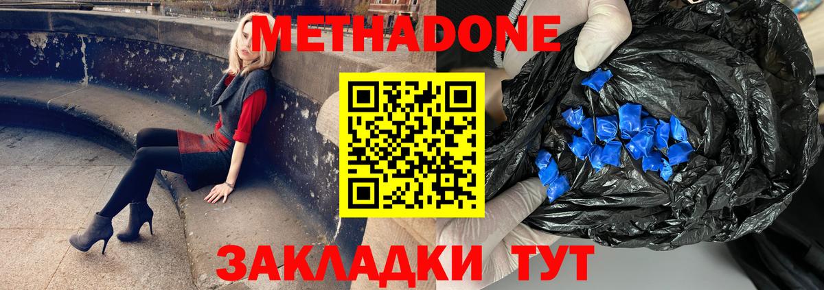 МЕТАДОН кристалл Жуковский