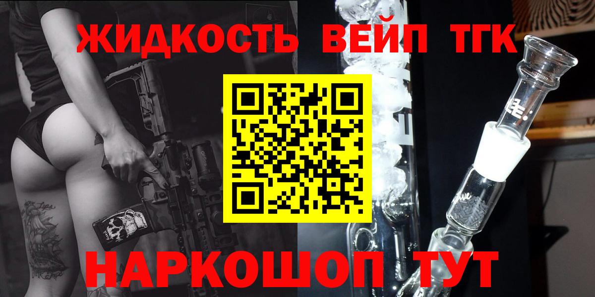 Дистиллят ТГК вейп с тгк  Вход с VPN  Жуковский 